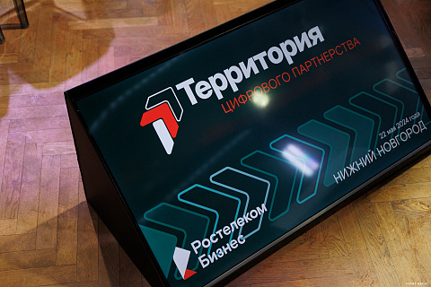 Ростелеком. Корпоративное мероприятие