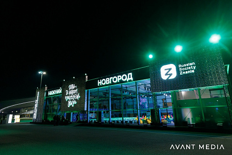 Всемирный Форум молодежи (Лекторий)