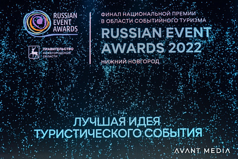 Russian Event Awards 2022