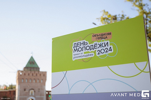 День Молодежи 2024