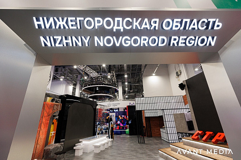 Всемирный форум молодежи (Стенд Нижнего Новгорода)