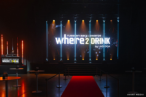 Where2Drink Russian Bar Awards. Нижегородская ярмарка